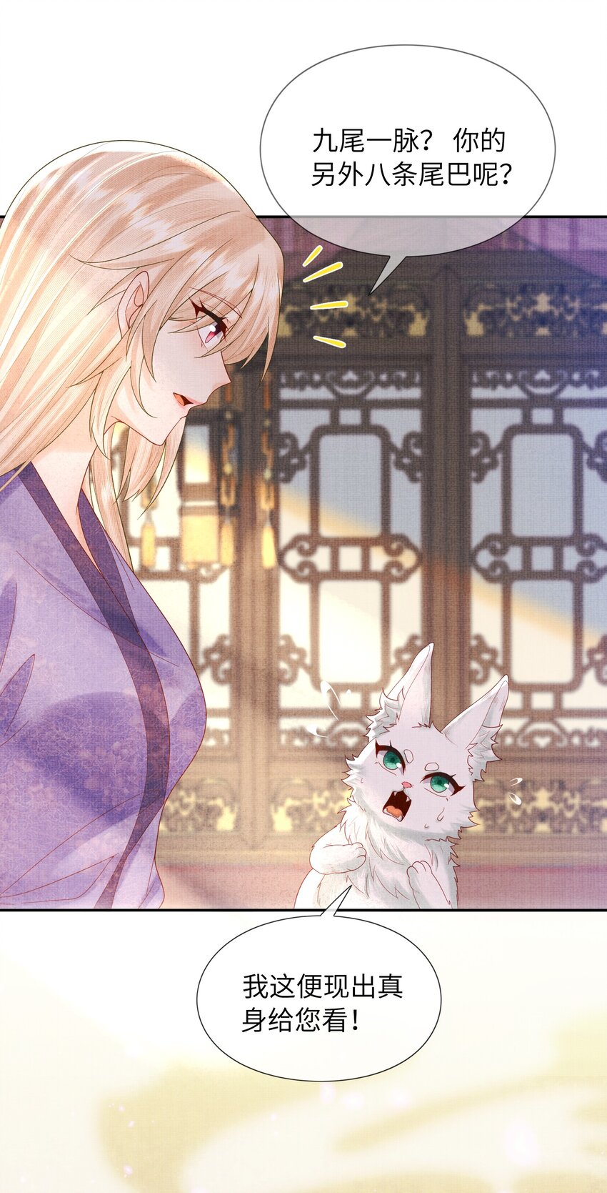 31 现在开始，要叫师尊了呦(1/2)-第34话