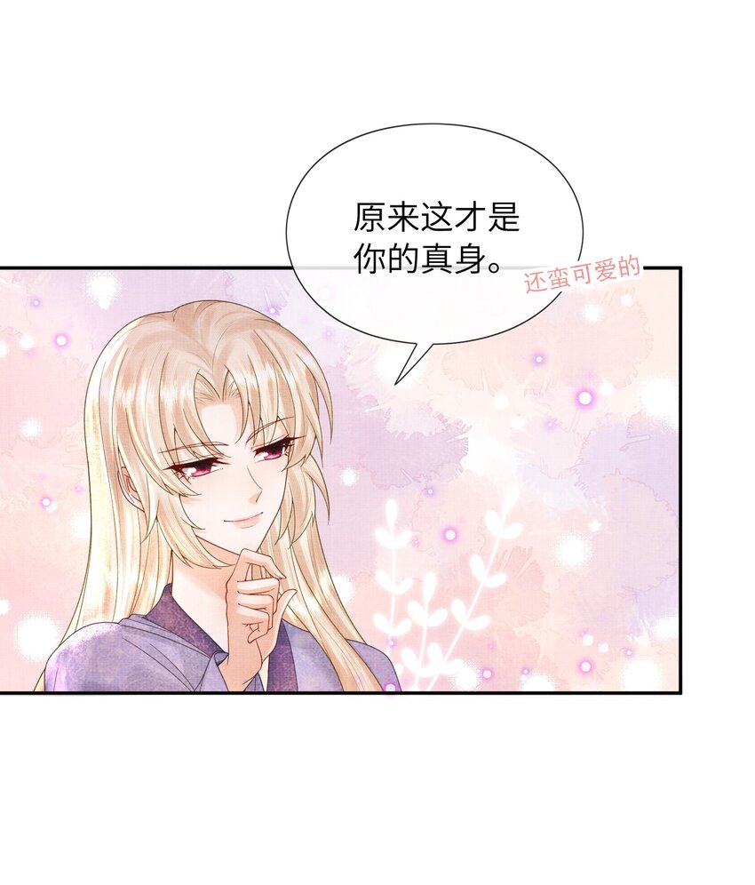 31 现在开始，要叫师尊了呦(1/2)-第34话
