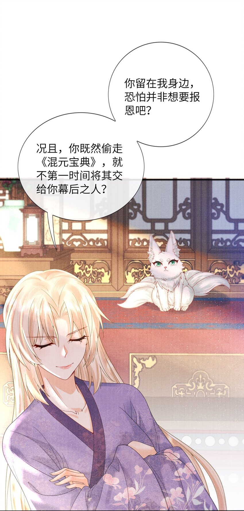 31 现在开始，要叫师尊了呦(1/2)-第34话