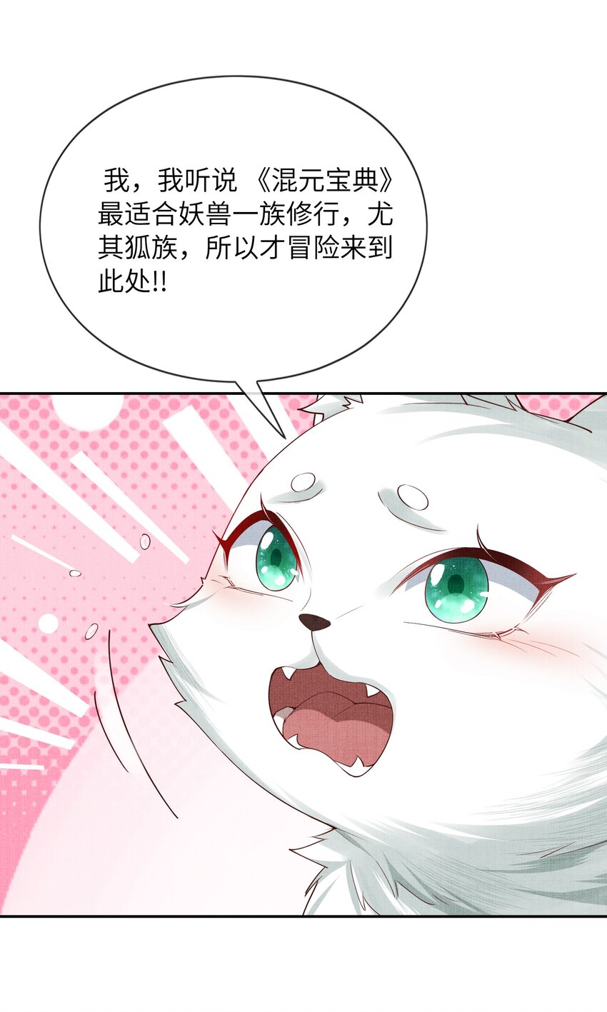 31 现在开始，要叫师尊了呦(1/2)-第34话