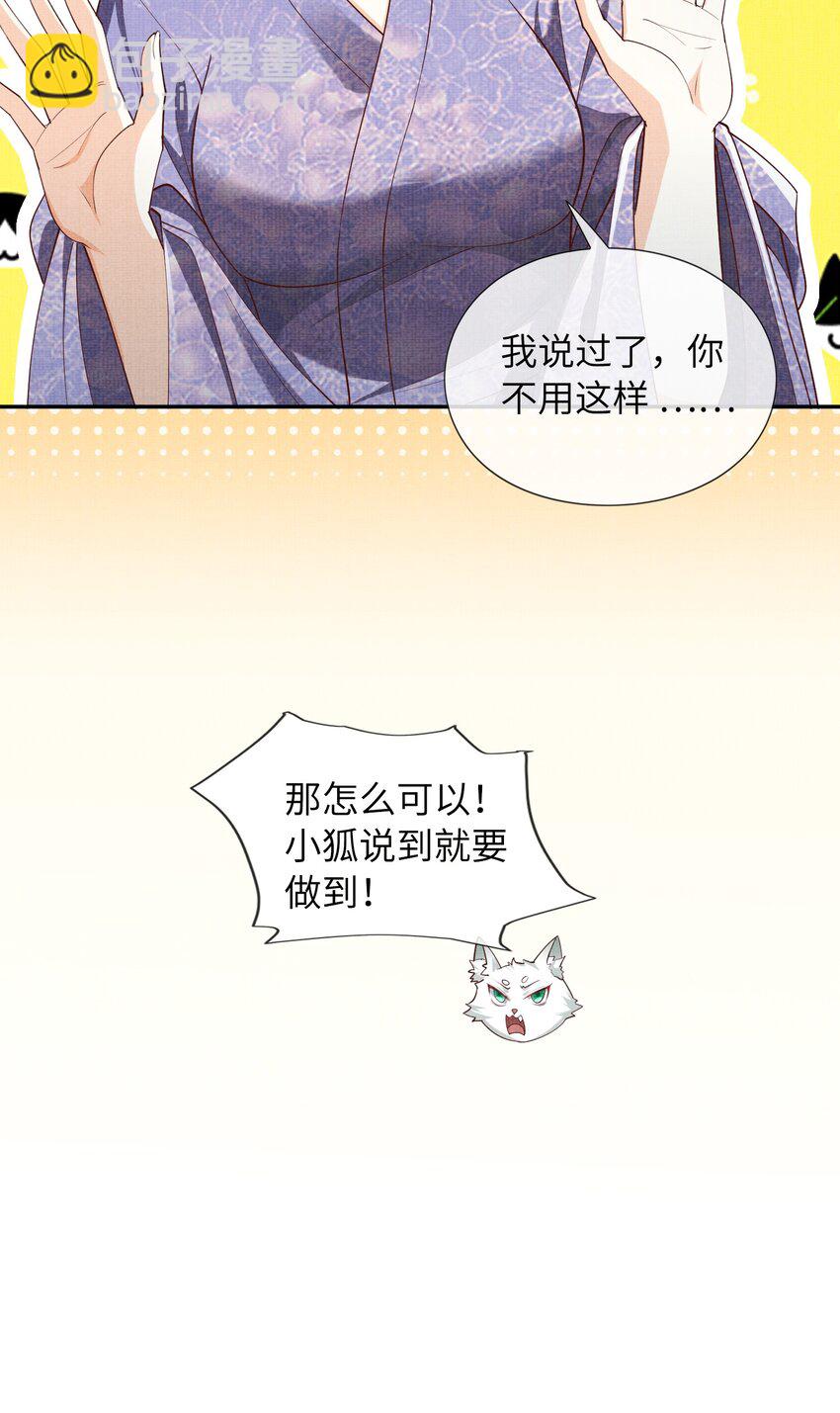 31 现在开始，要叫师尊了呦(1/2)-第34话