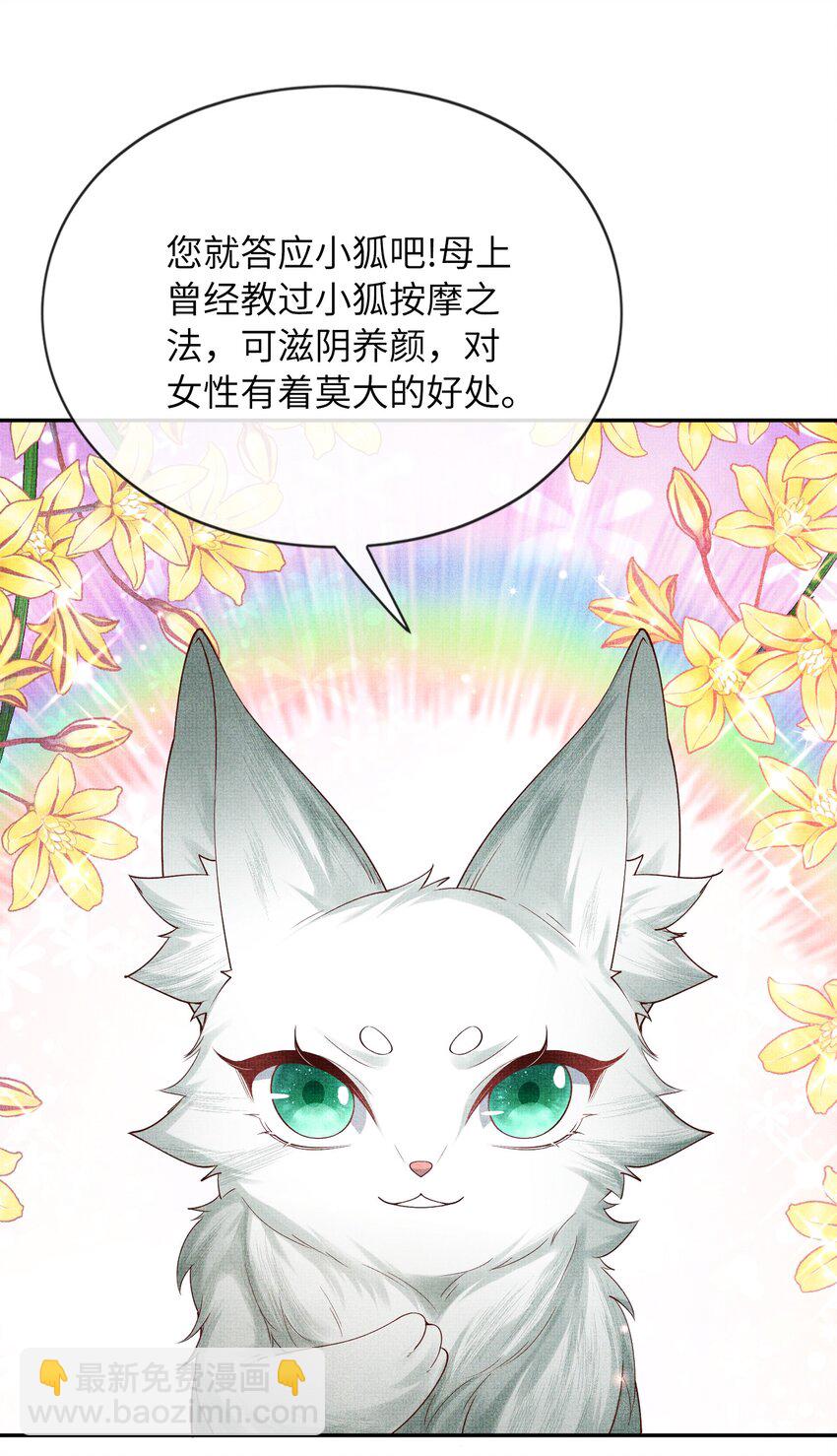31 现在开始，要叫师尊了呦(1/2)-第34话