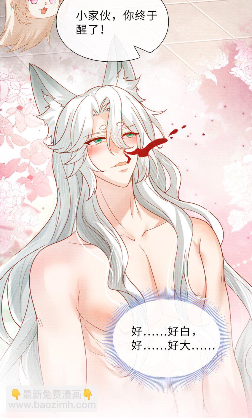 31 现在开始，要叫师尊了呦(1/2)-第34话