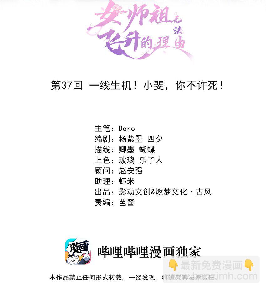 37 一线生机！小斐，你不许死！(1/2)-第40话