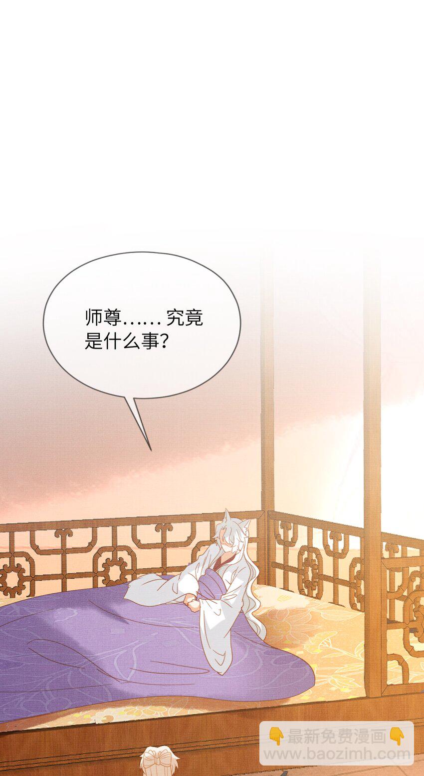 39 为了狐族，请宁宗主赴死(1/2)-第42话