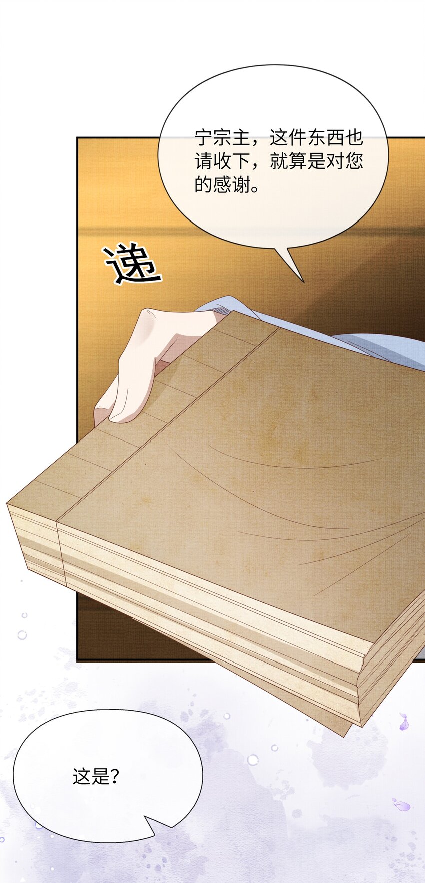 39 为了狐族，请宁宗主赴死(1/2)-第42话