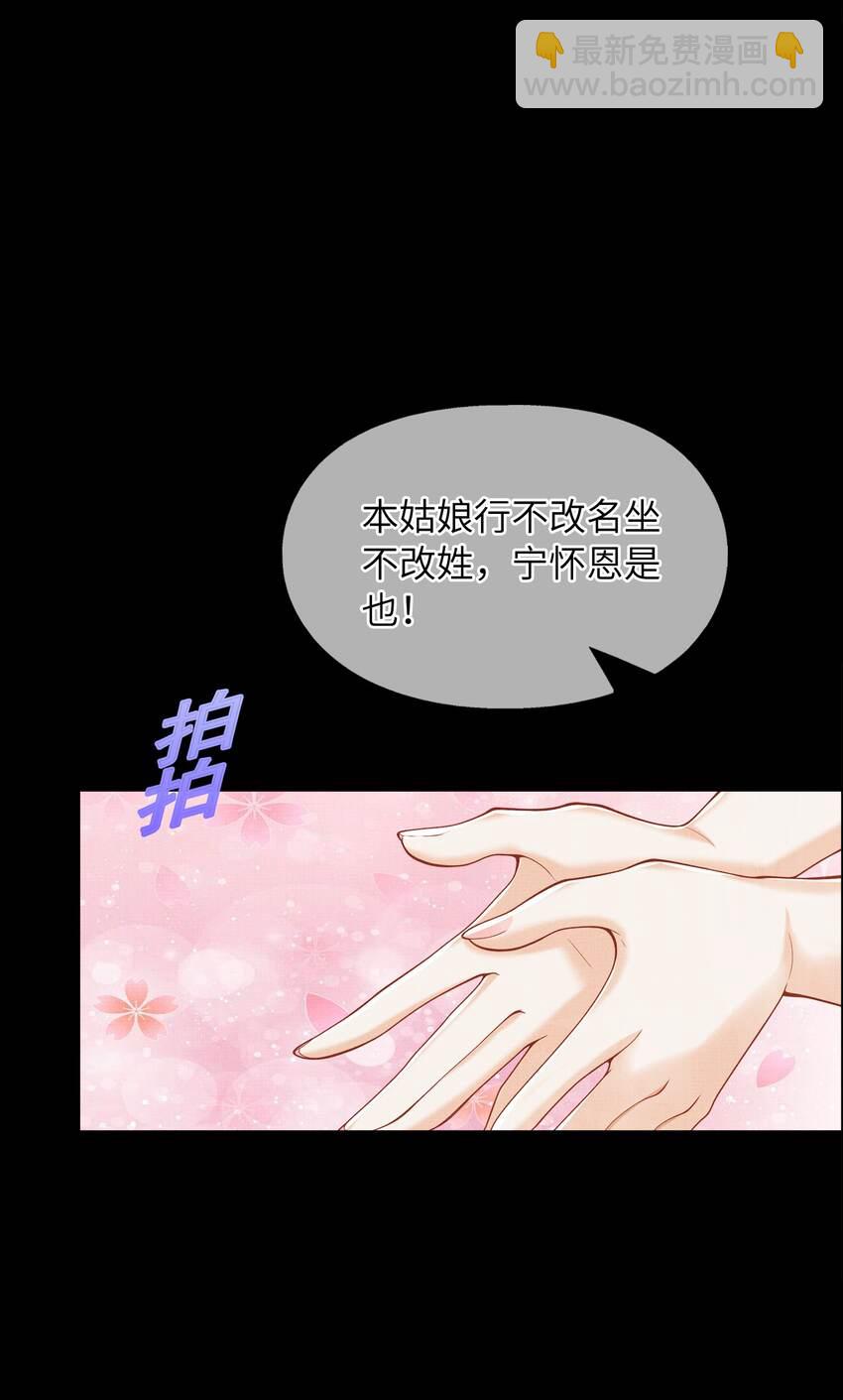07 我愿为宁怀恩陪葬(1/2)-第10话