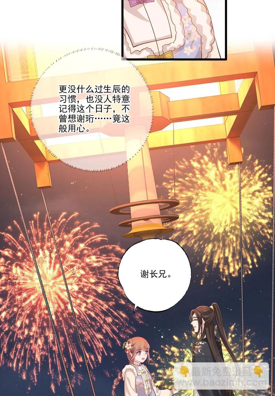 第102话 阿酒，生辰快乐-第104话