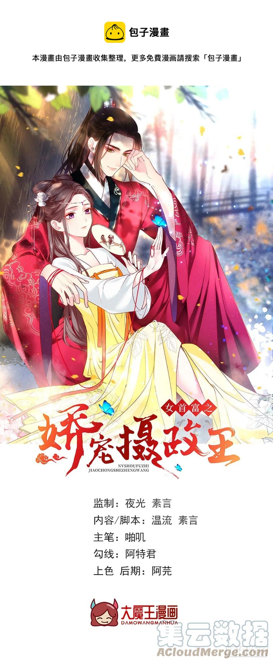 第106话 街角遇到仇人-第108话
