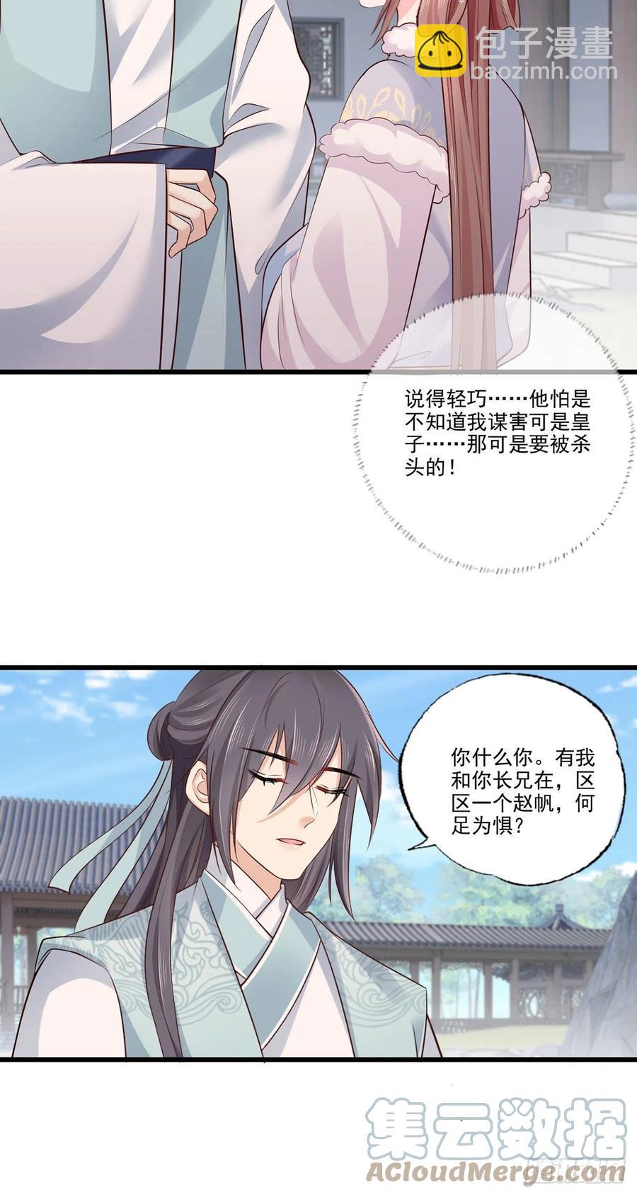 第108话冒充皇子，其罪当诛！-第110话