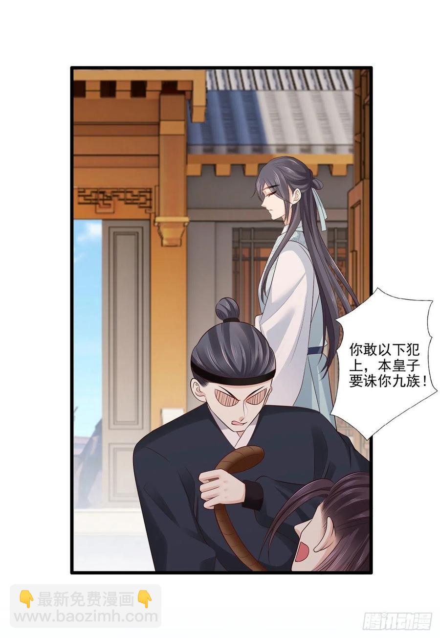 第108话冒充皇子，其罪当诛！-第110话