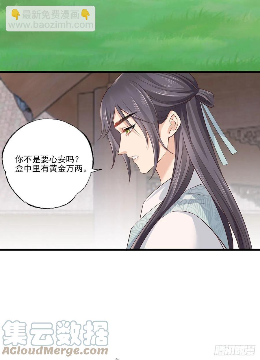 第108话冒充皇子，其罪当诛！-第110话