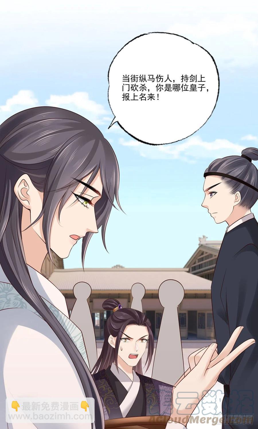 第108话冒充皇子，其罪当诛！-第110话