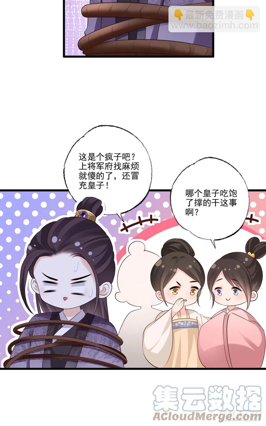 第108话冒充皇子，其罪当诛！-第110话