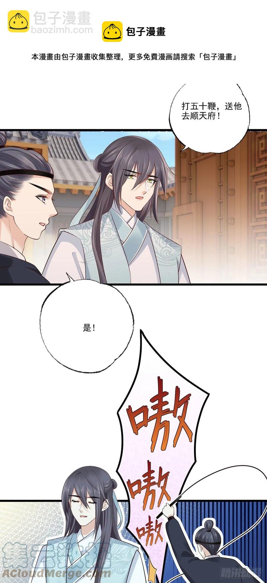 第108话冒充皇子，其罪当诛！-第110话