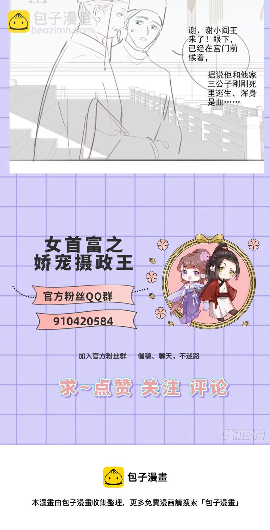 第112话 长兄要进宫-第114话