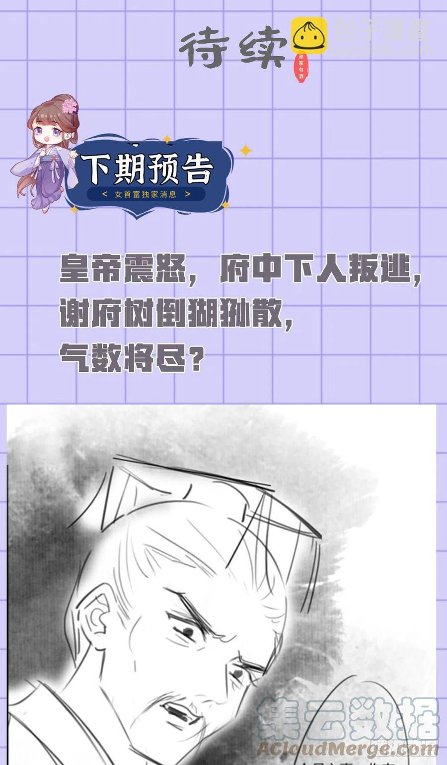 第114话 逃离将军府-第116话