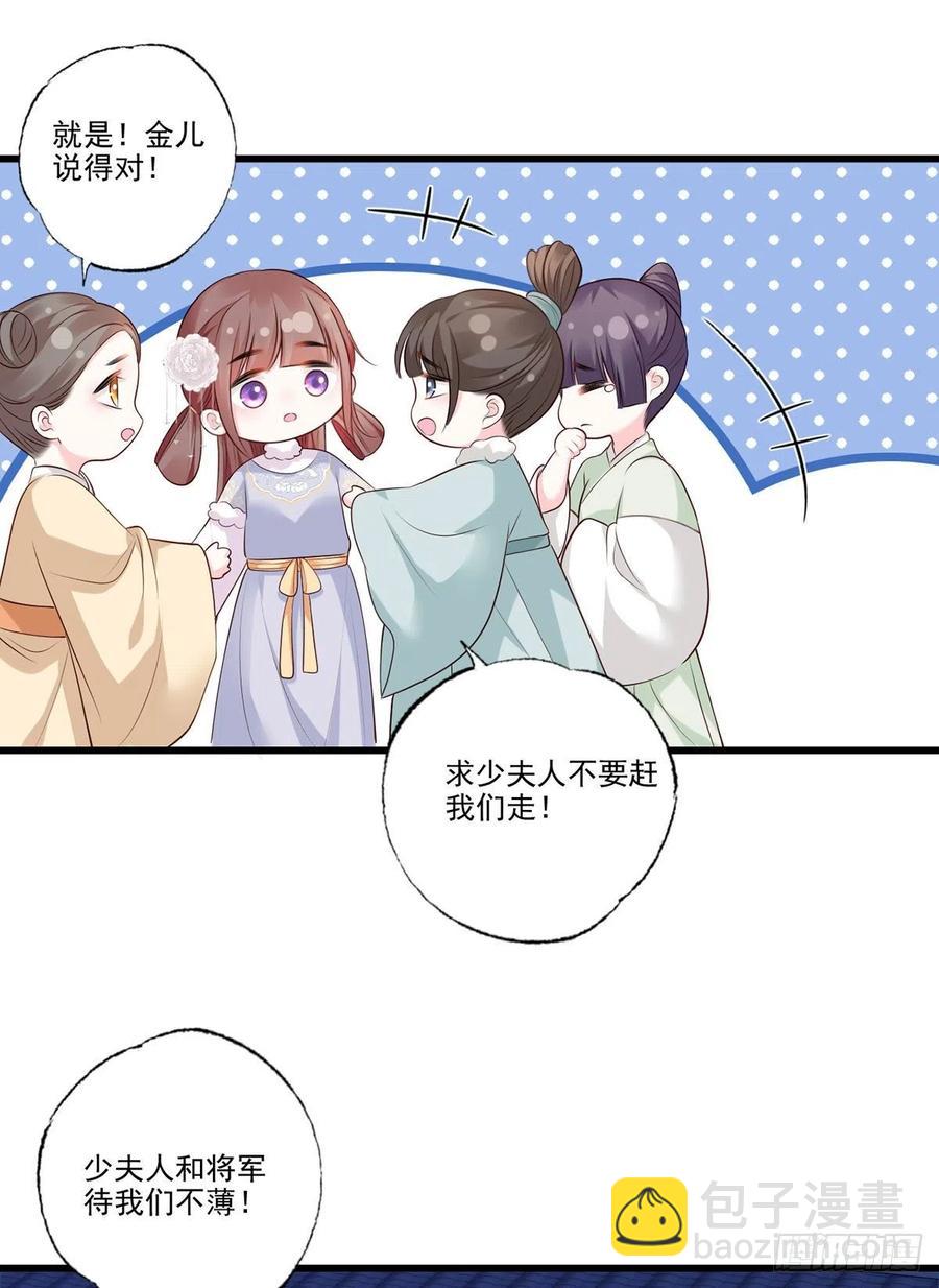 第116话 少夫人要去拼命？-第118话