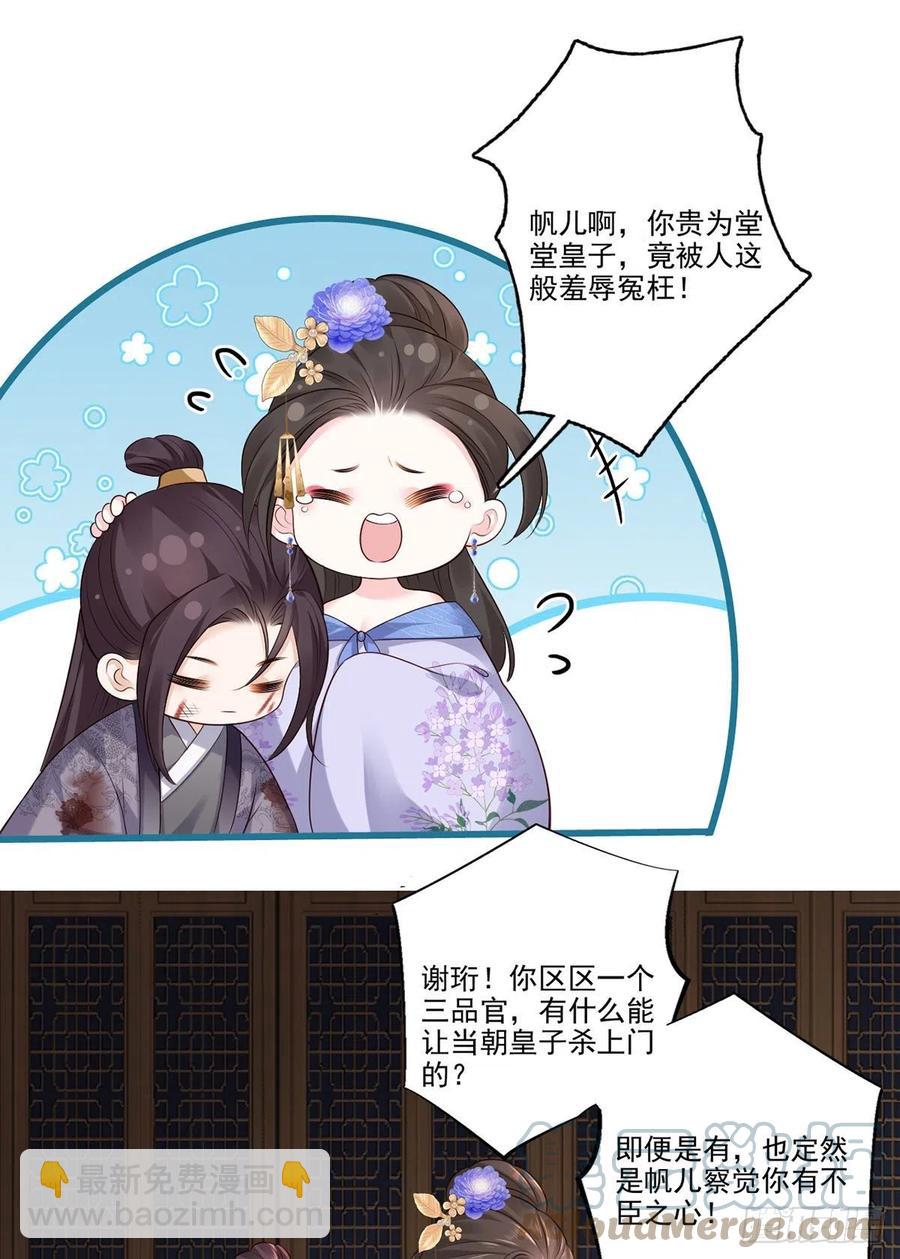 第116话 少夫人要去拼命？-第118话