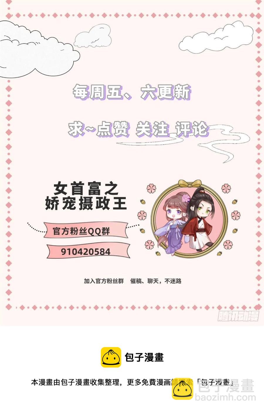第116话 少夫人要去拼命？-第118话