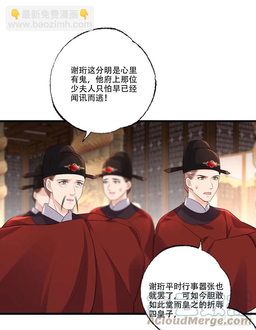 第118话 殿前对峙-第120话
