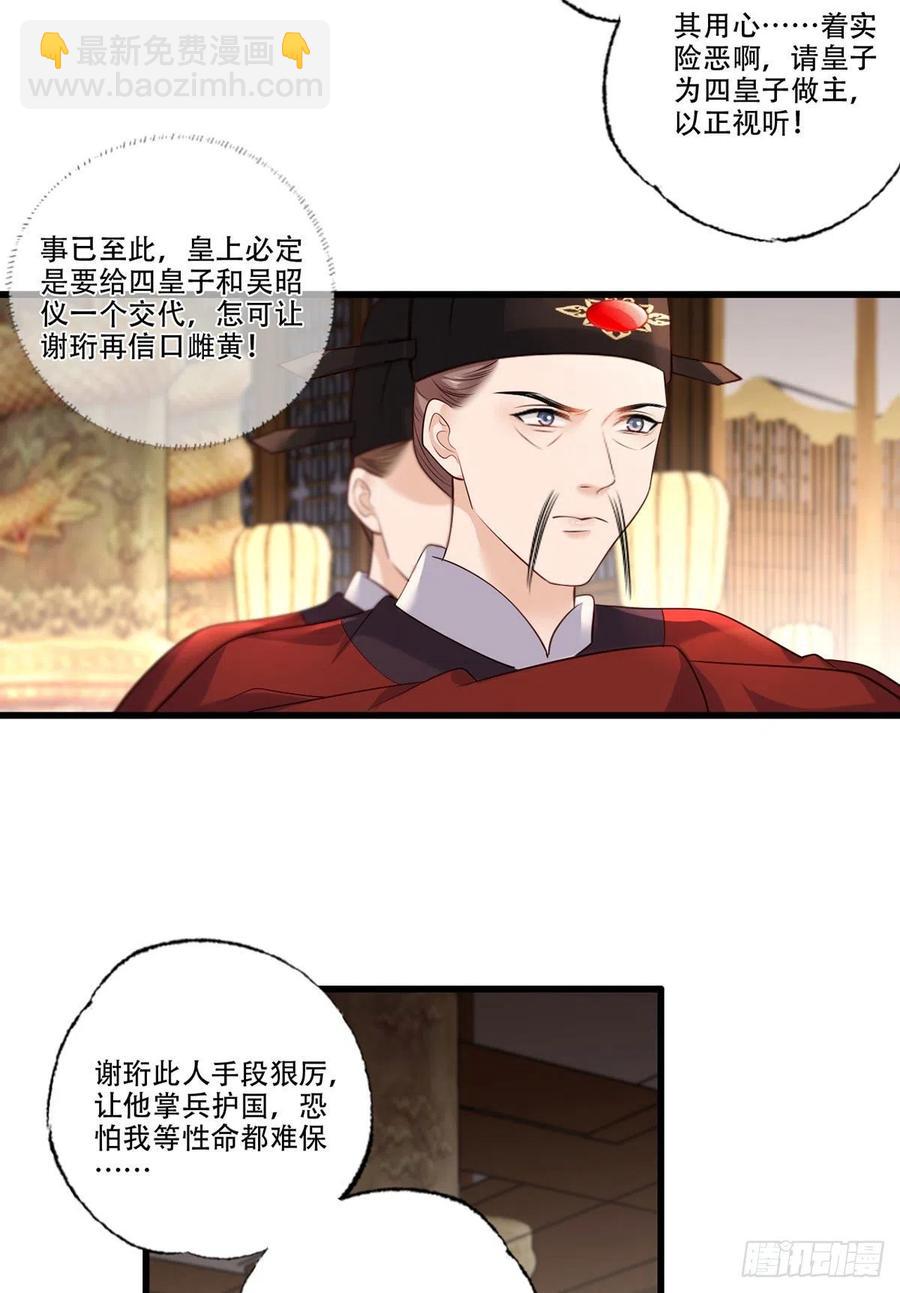 第118话 殿前对峙-第120话
