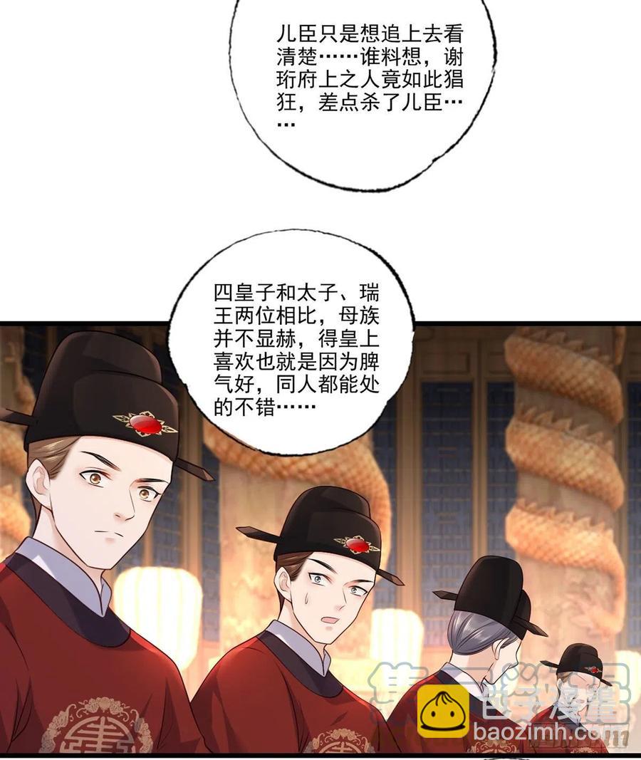 第118话 殿前对峙-第120话