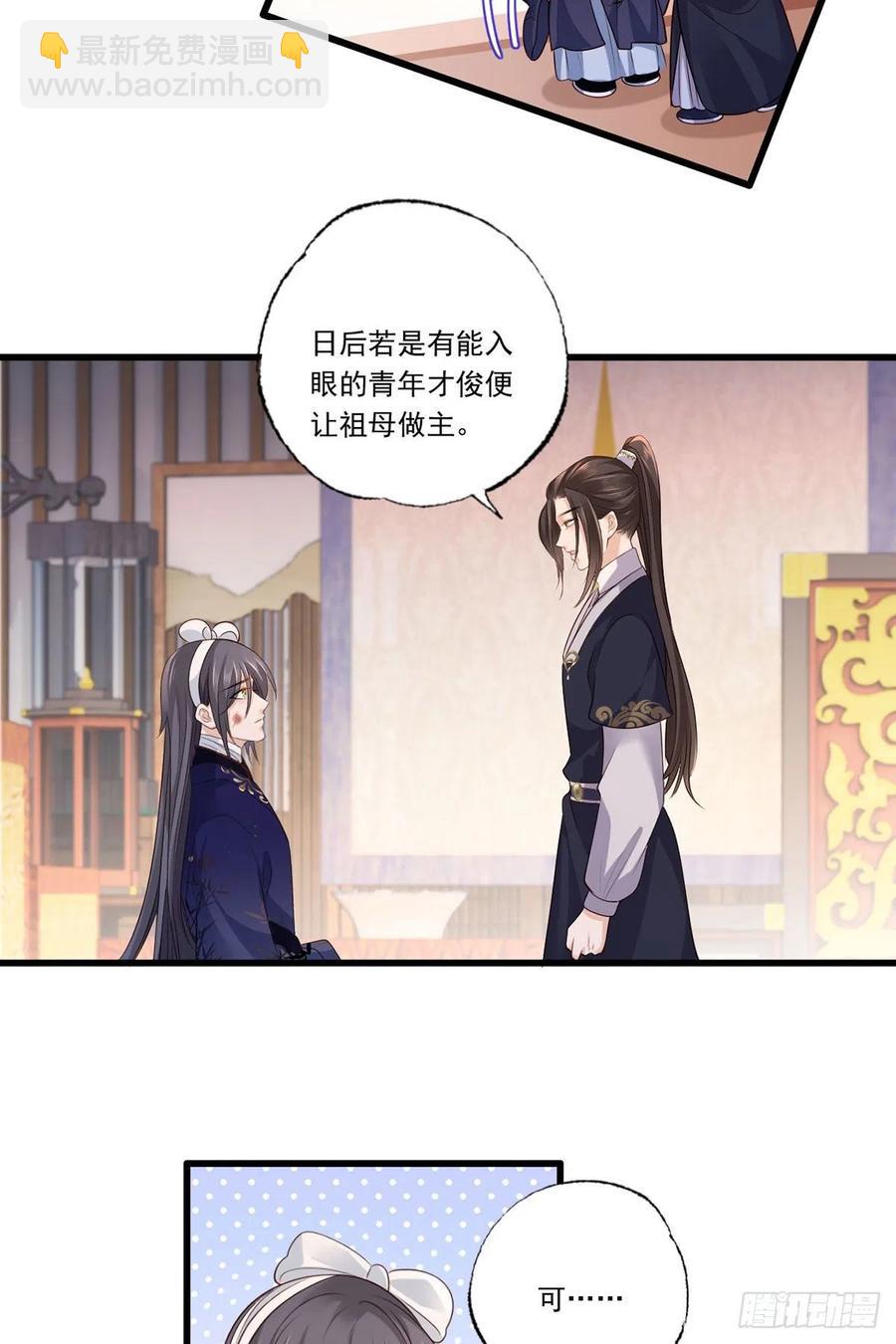 122.温酒自己说要守着谢家的-第124话