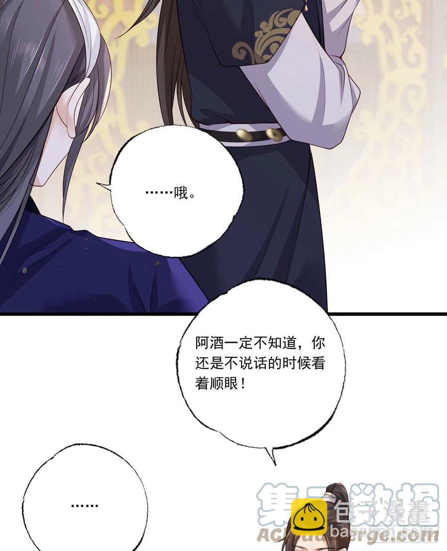 122.温酒自己说要守着谢家的-第124话