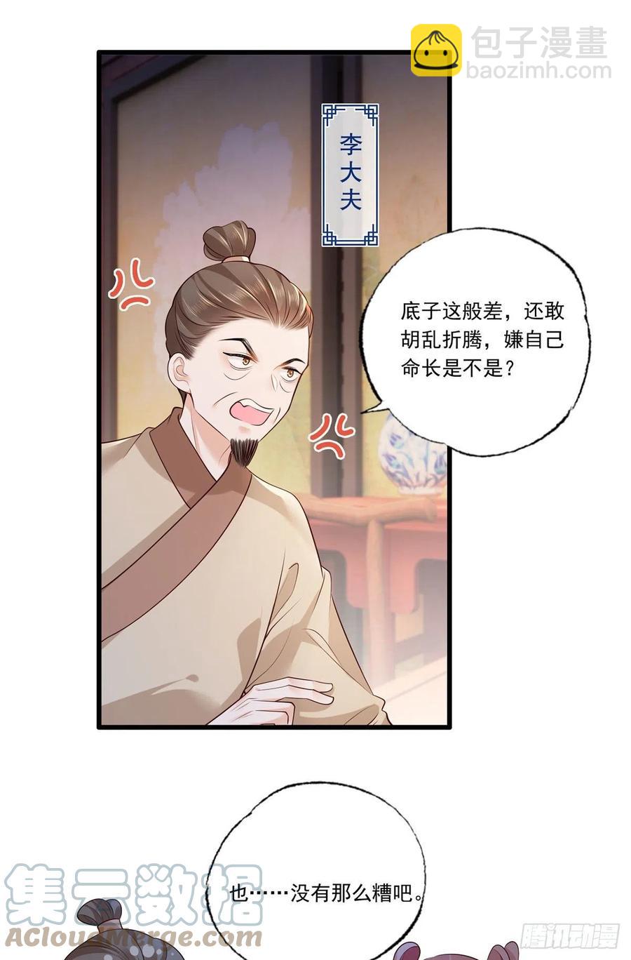 122.温酒自己说要守着谢家的-第124话
