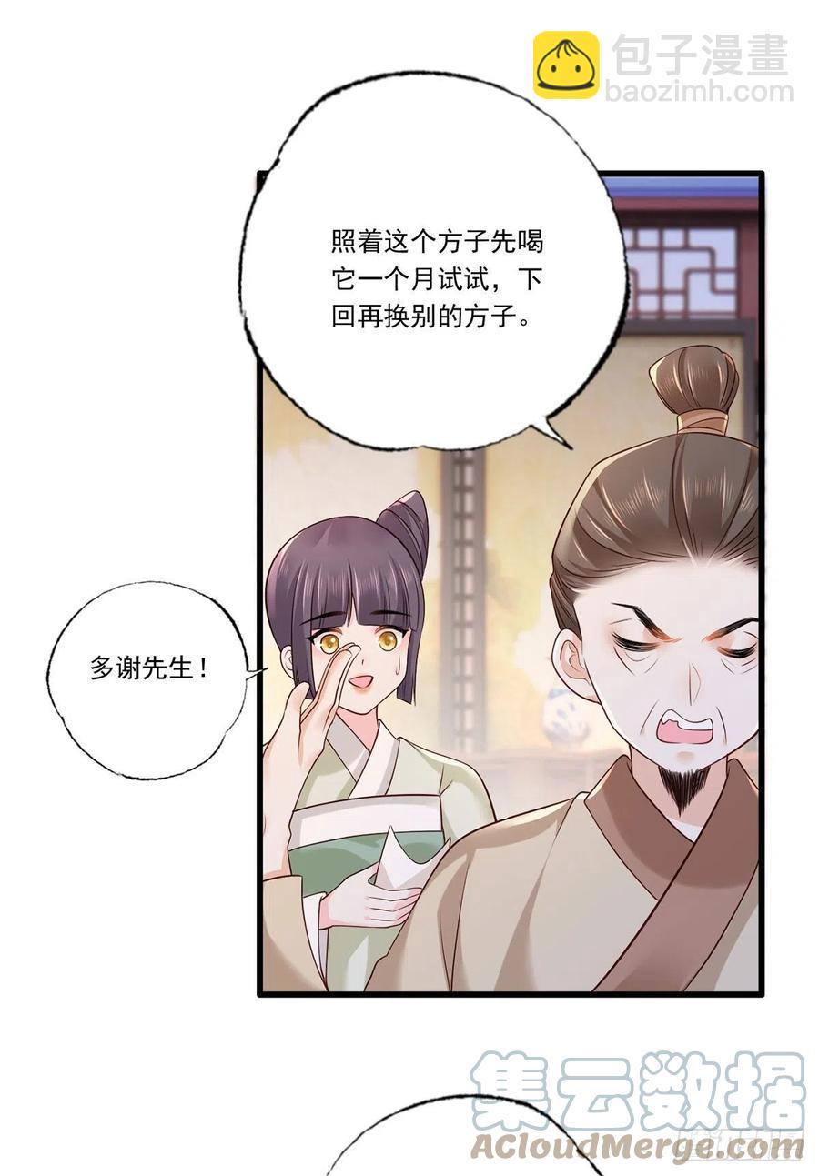 122.温酒自己说要守着谢家的-第124话