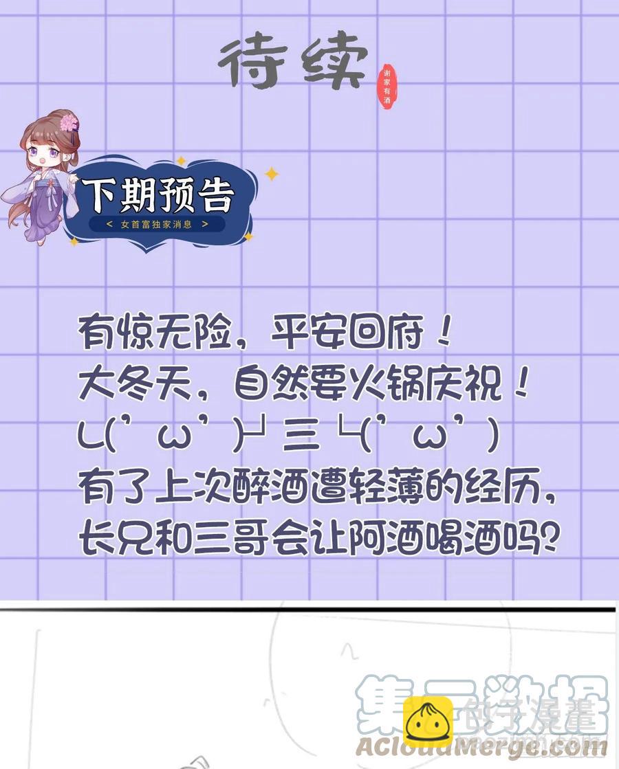 122.温酒自己说要守着谢家的-第124话