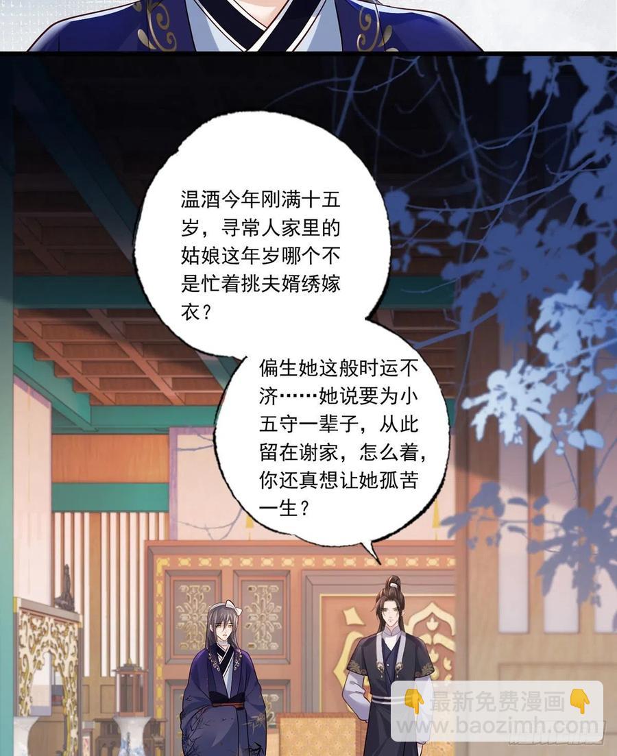 122.温酒自己说要守着谢家的-第124话