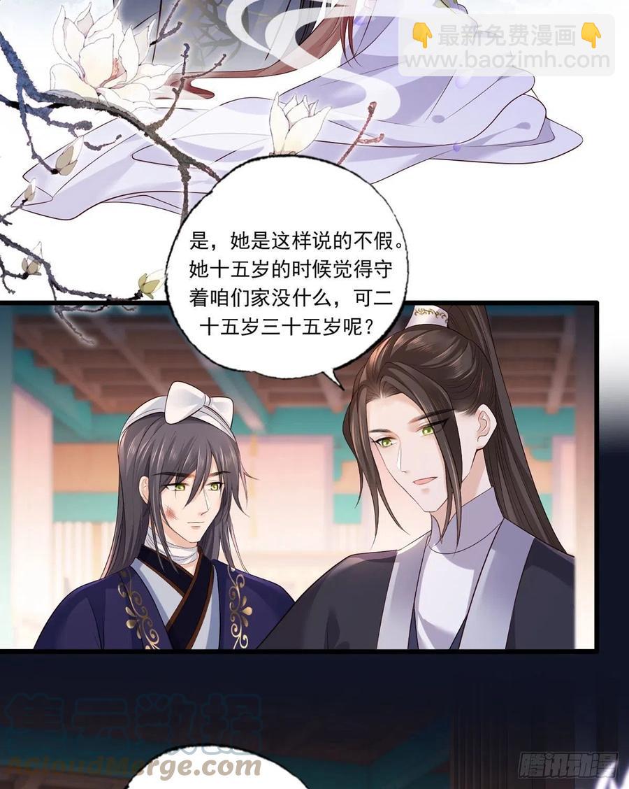 122.温酒自己说要守着谢家的-第124话