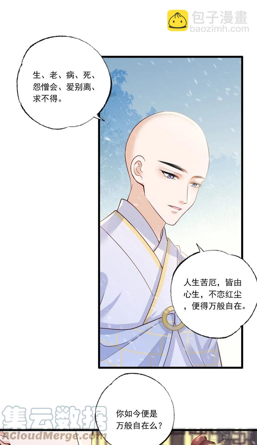128.怕本宫肖想你家三公子？-第130话