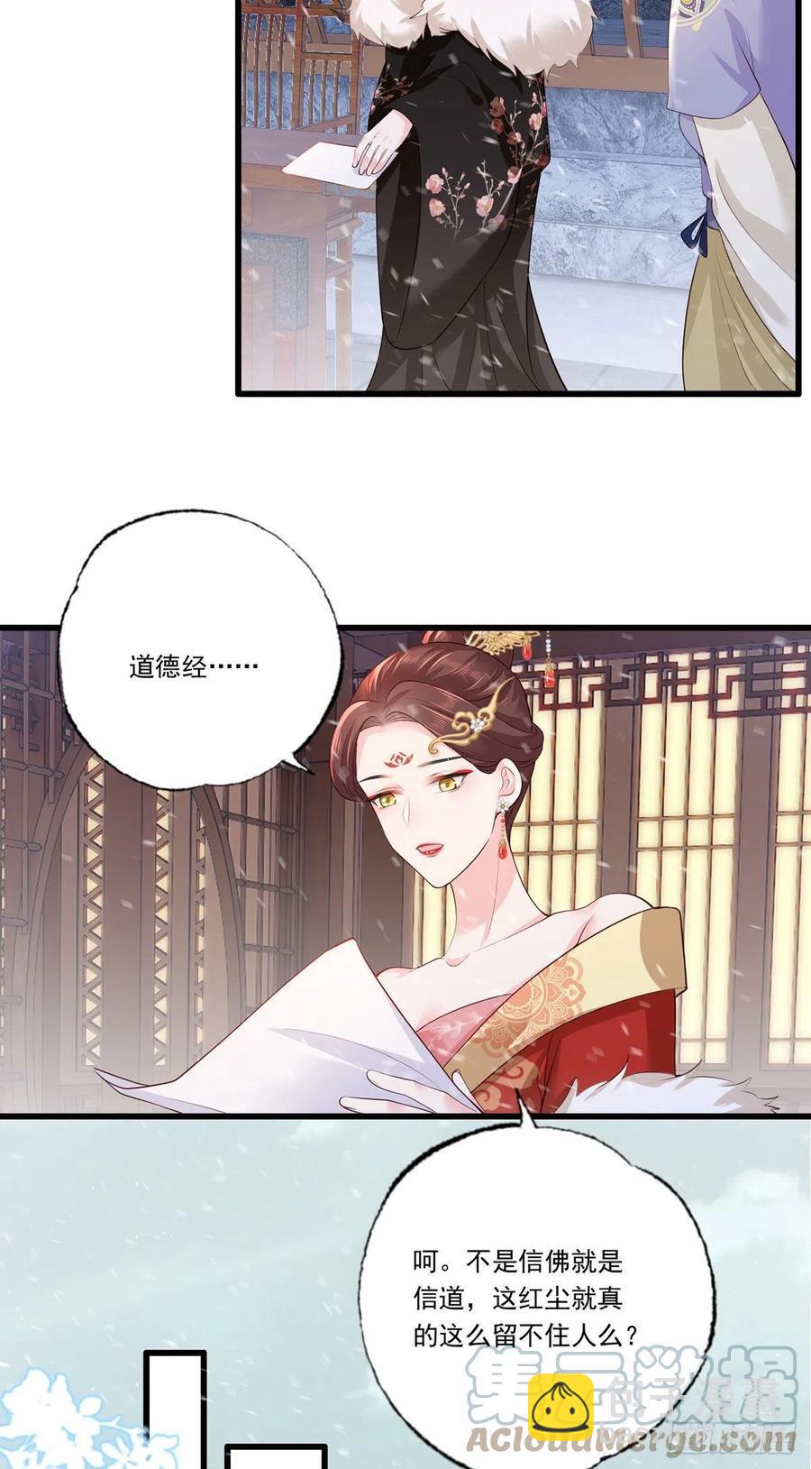 128.怕本宫肖想你家三公子？-第130话