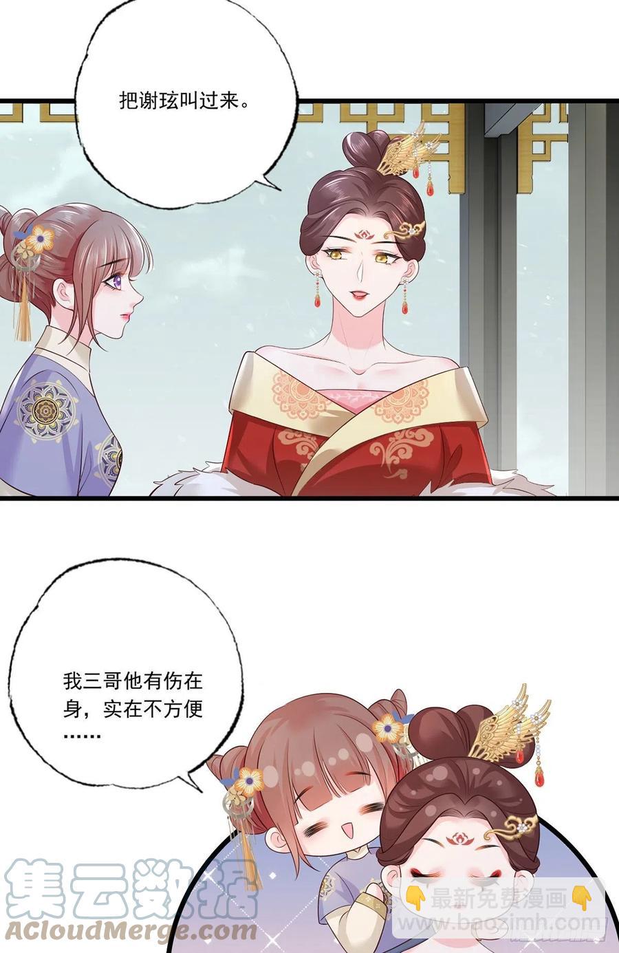 128.怕本宫肖想你家三公子？-第130话