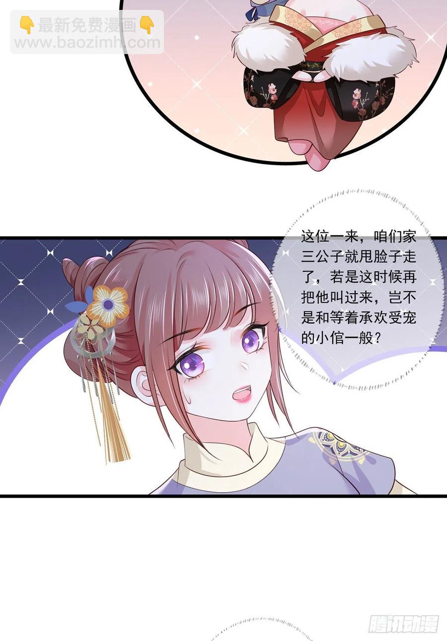 128.怕本宫肖想你家三公子？-第130话