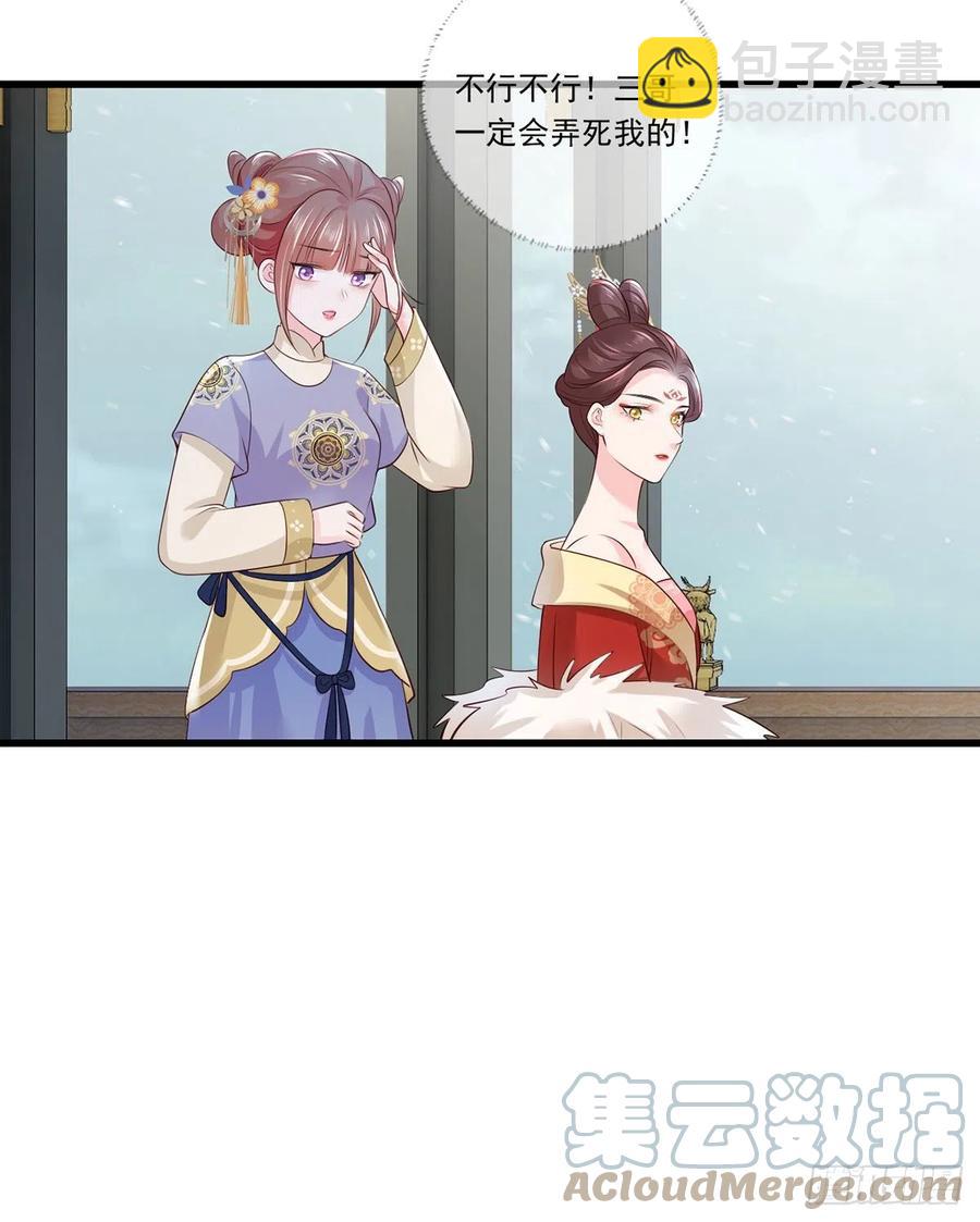 128.怕本宫肖想你家三公子？-第130话