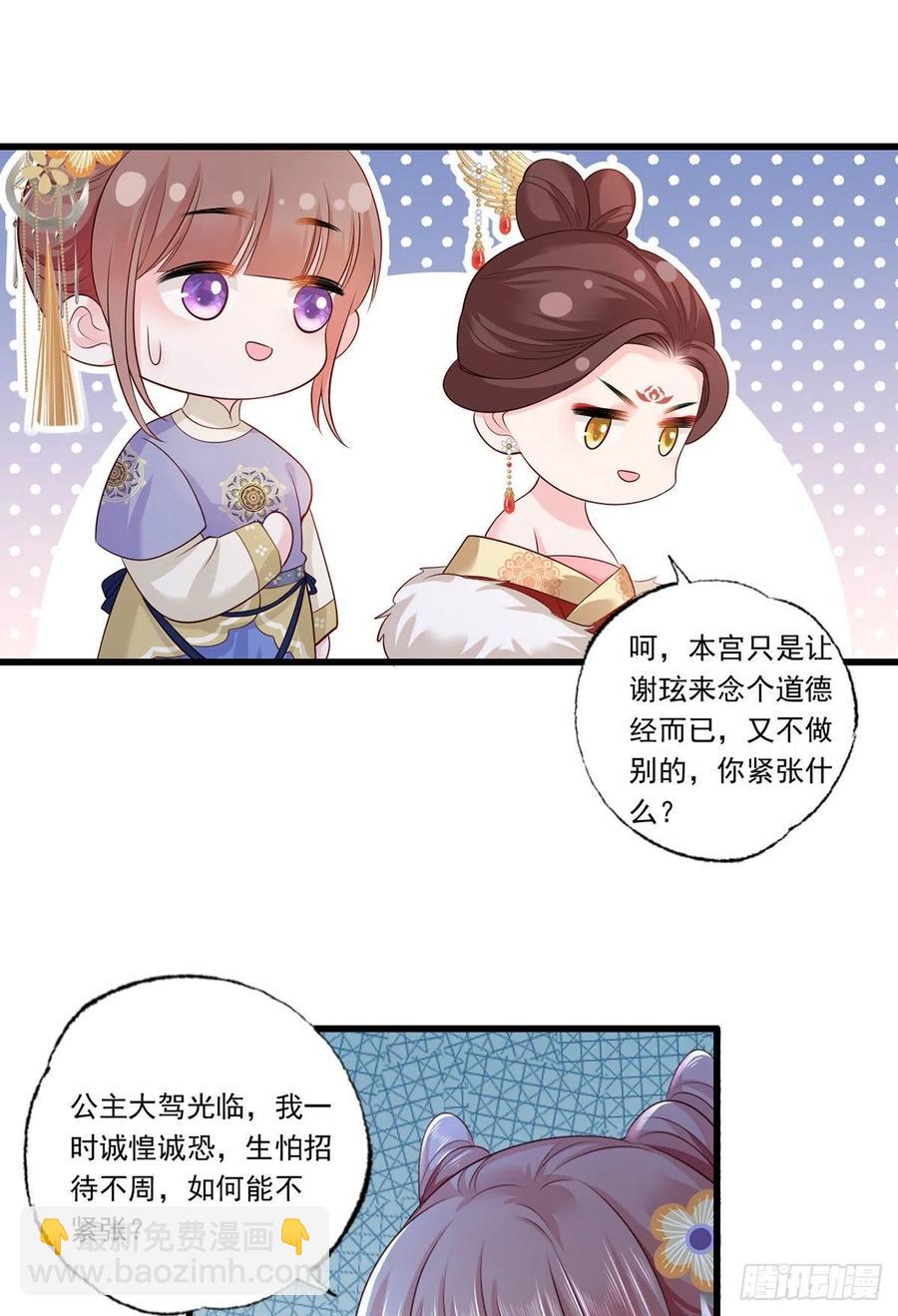 128.怕本宫肖想你家三公子？-第130话