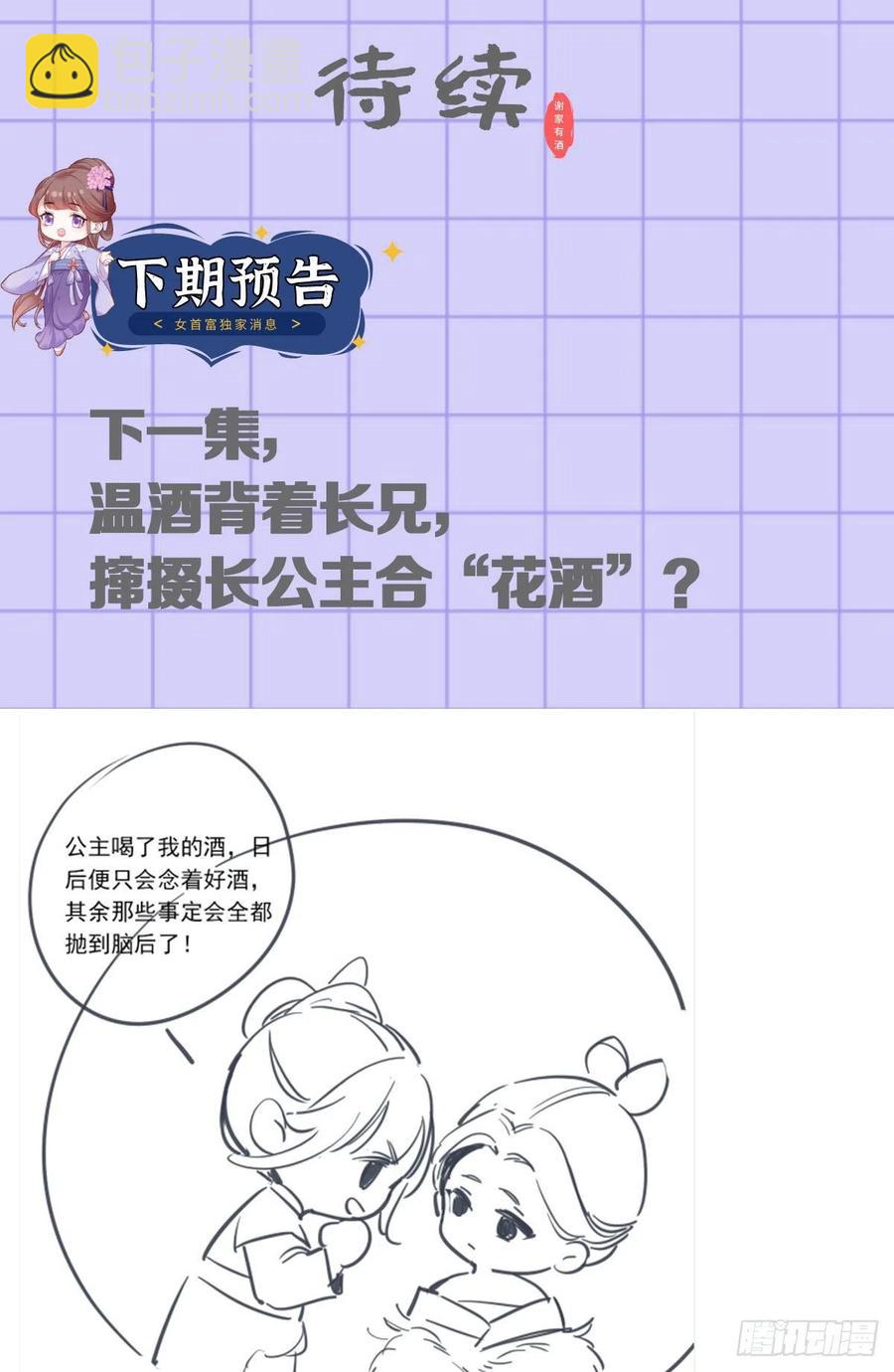 128.怕本宫肖想你家三公子？-第130话