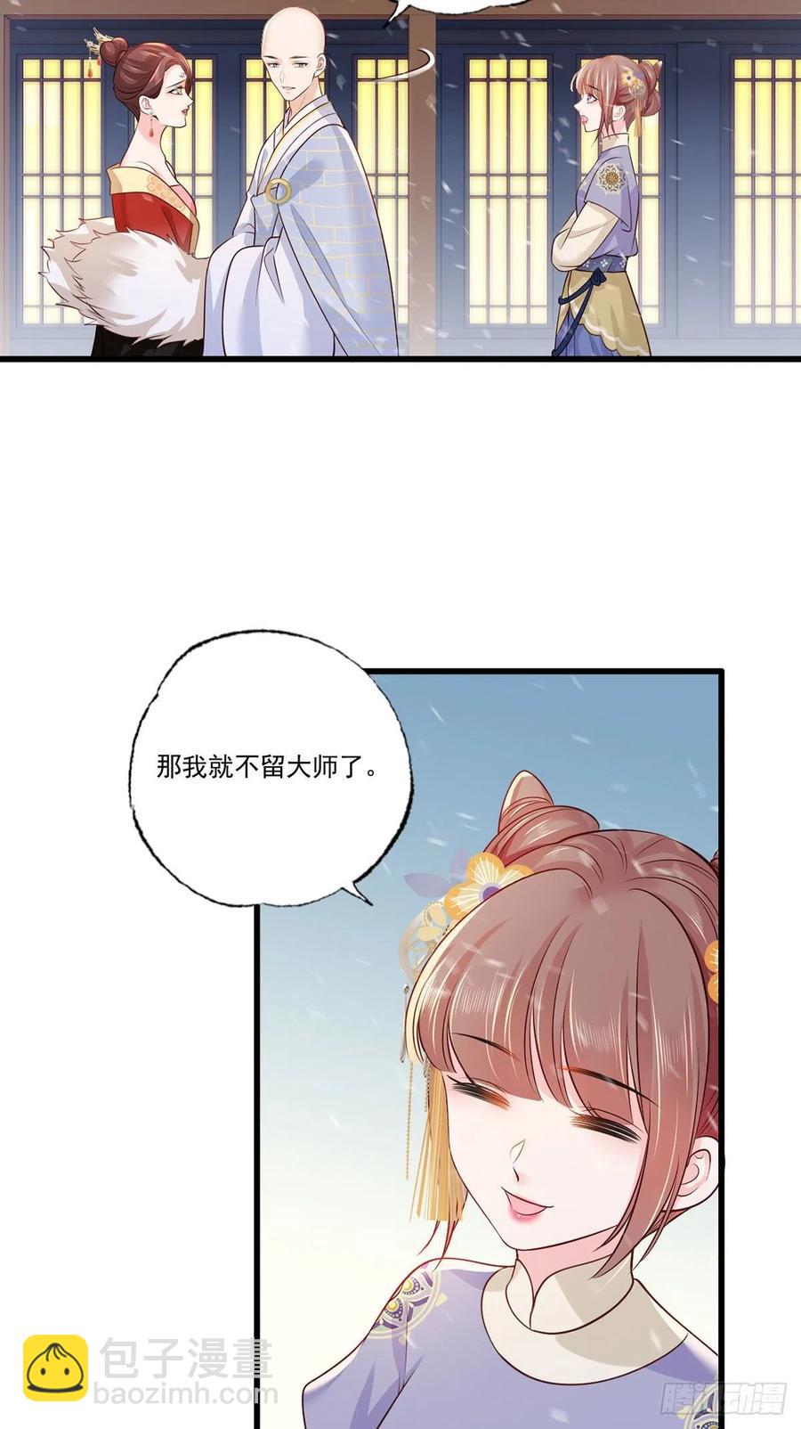 128.怕本宫肖想你家三公子？-第130话