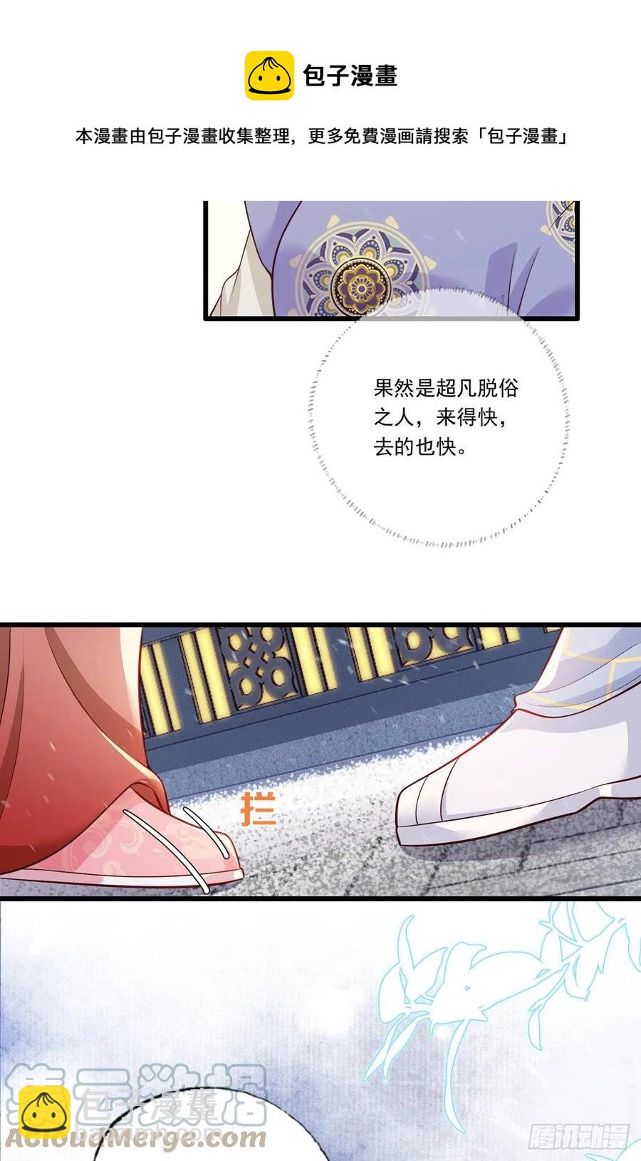 128.怕本宫肖想你家三公子？-第130话
