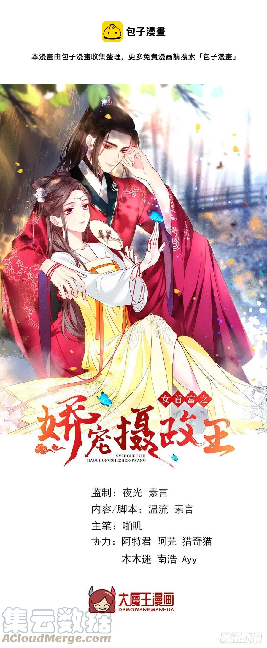 140.少夫人又要管麻烦事了-第142话