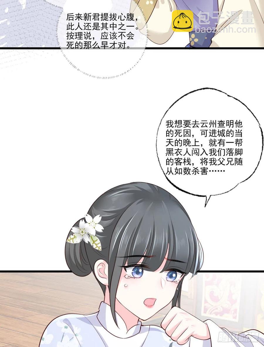140.少夫人又要管麻烦事了-第142话