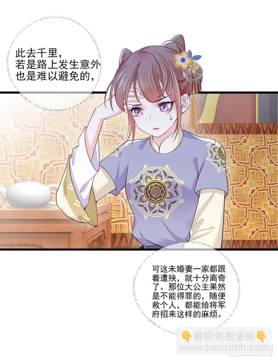 140.少夫人又要管麻烦事了-第142话