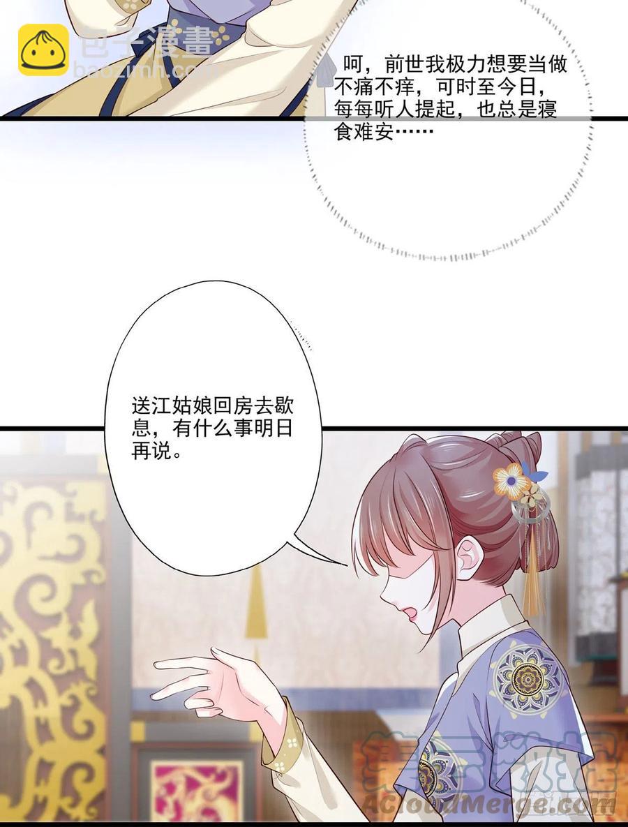 140.少夫人又要管麻烦事了-第142话