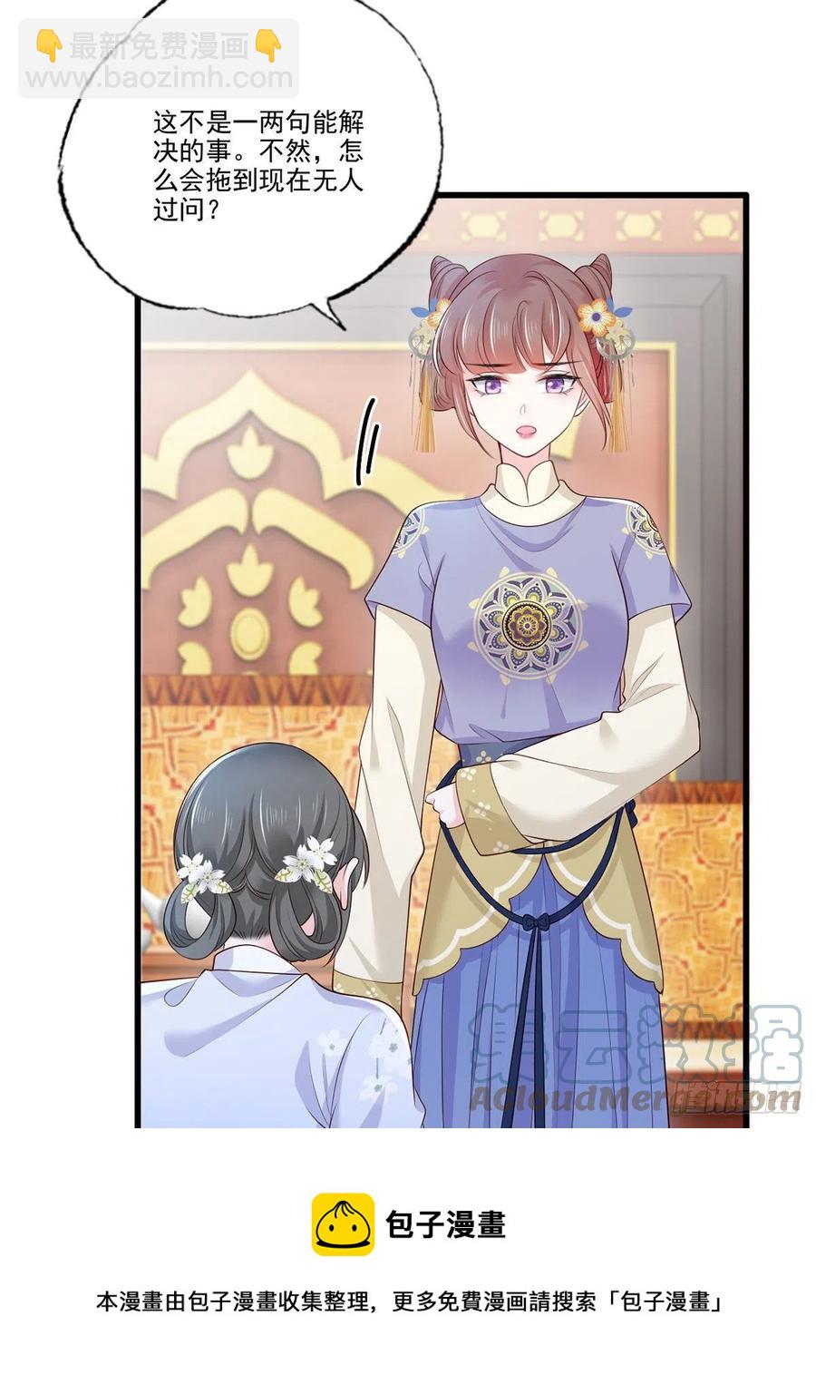 140.少夫人又要管麻烦事了-第142话