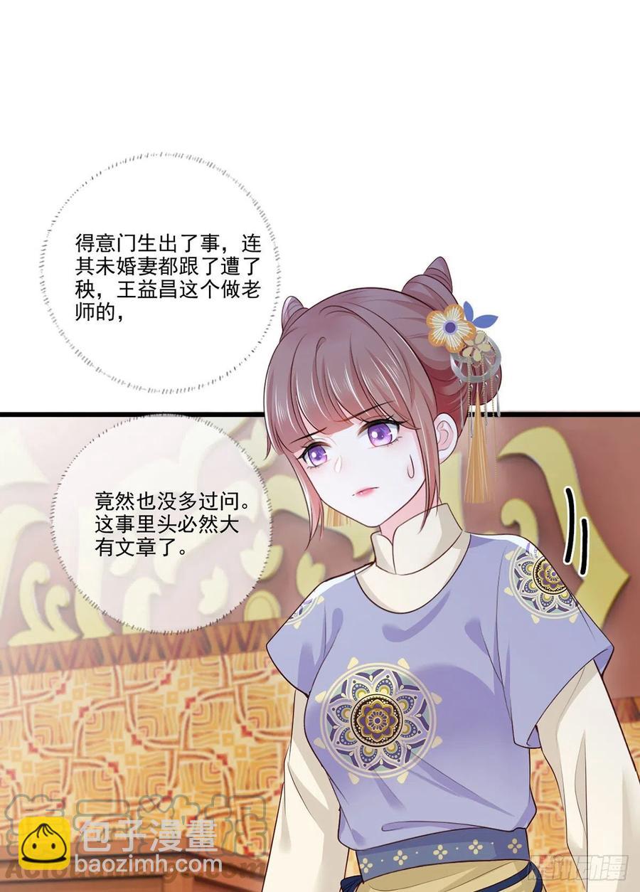 140.少夫人又要管麻烦事了-第142话