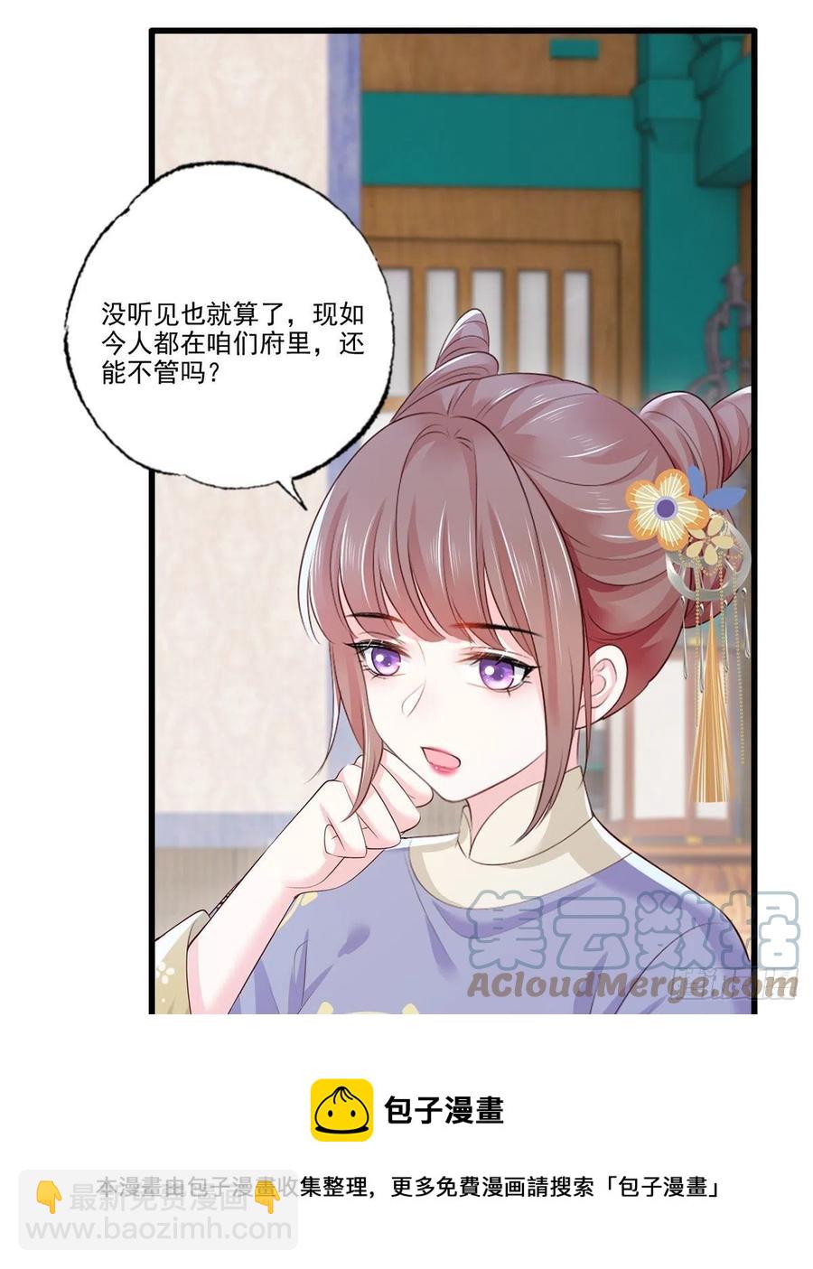140.少夫人又要管麻烦事了-第142话